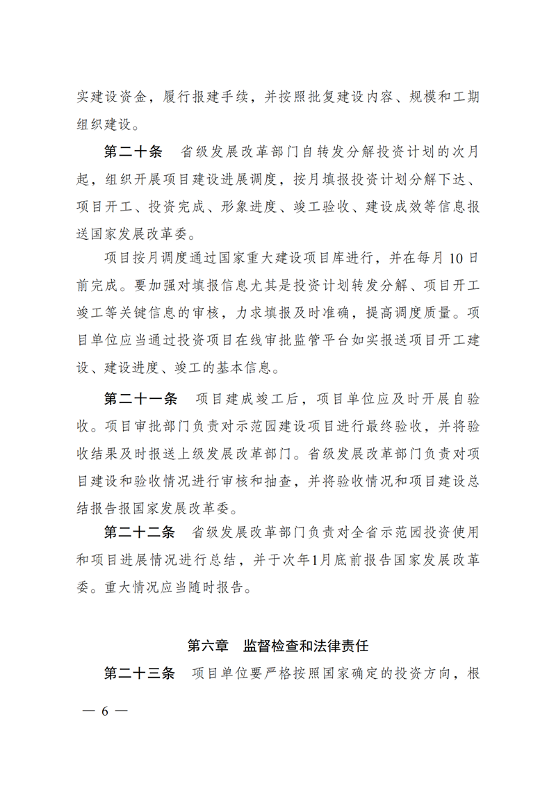 发改委：鼓励社会资本等参与农村产业融合发展示范园建设