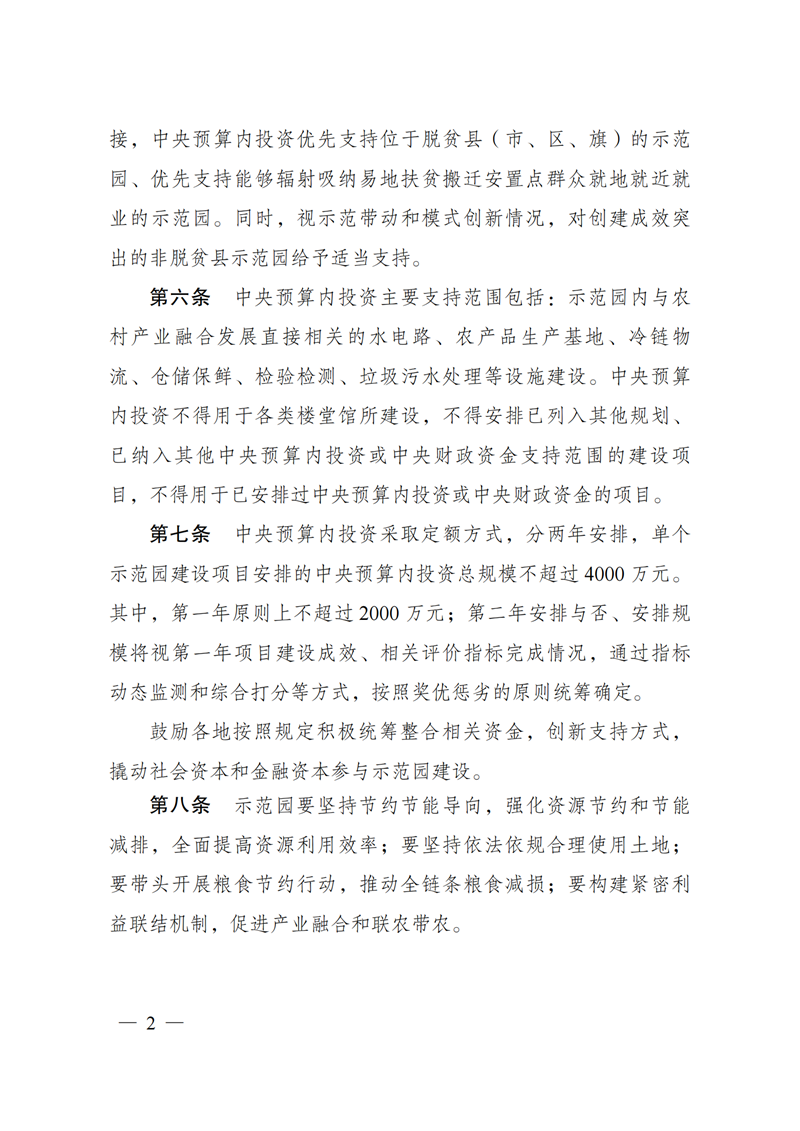 发改委：鼓励社会资本等参与农村产业融合发展示范园建设