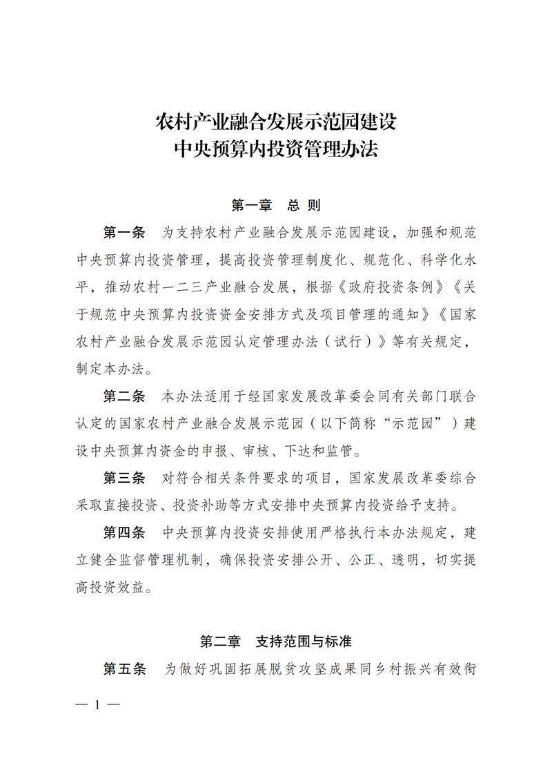 发改委：鼓励社会资本等参与农村产业融合发展示范园建设